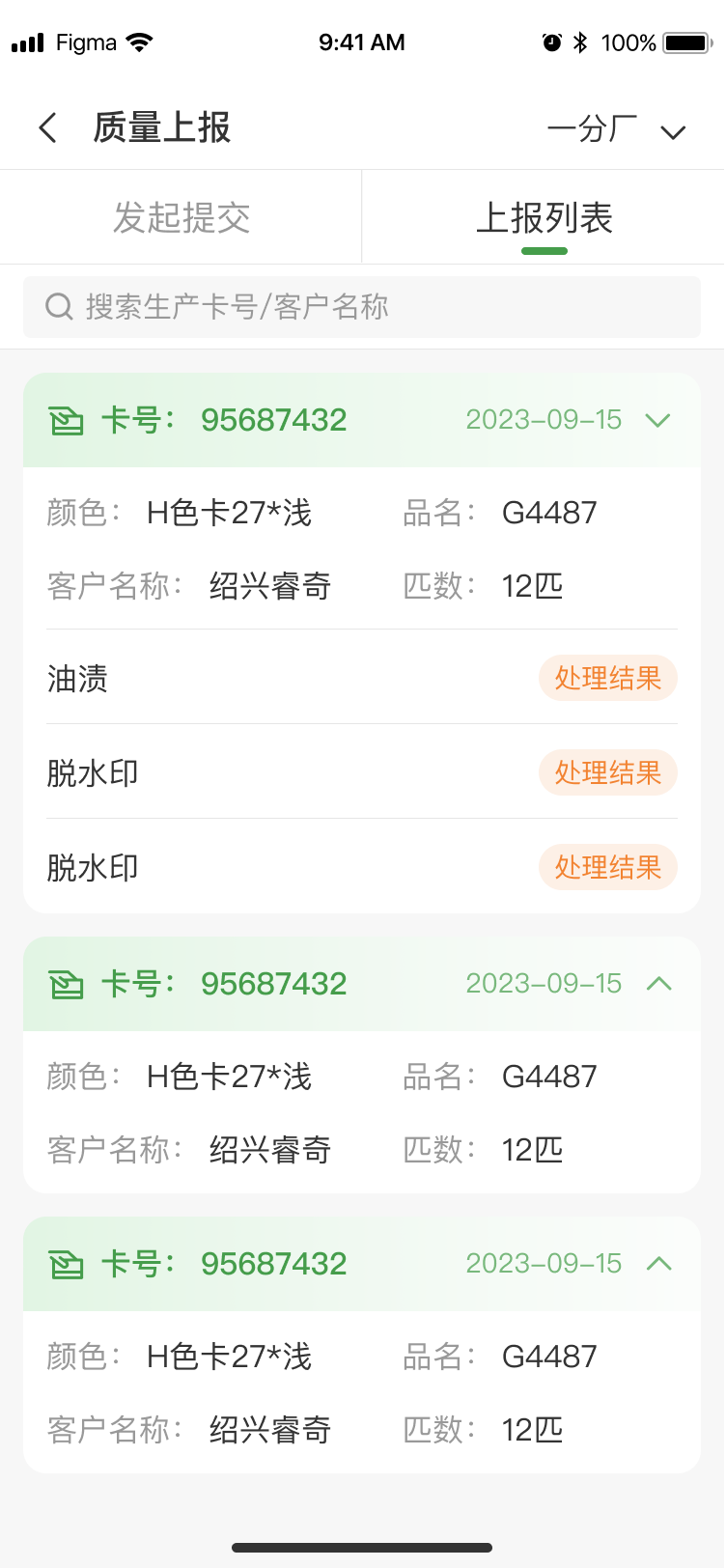 移动端全流程闭环处置界面