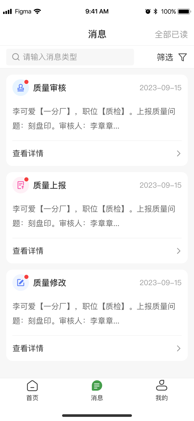 移动端实时协同与智能提醒界面