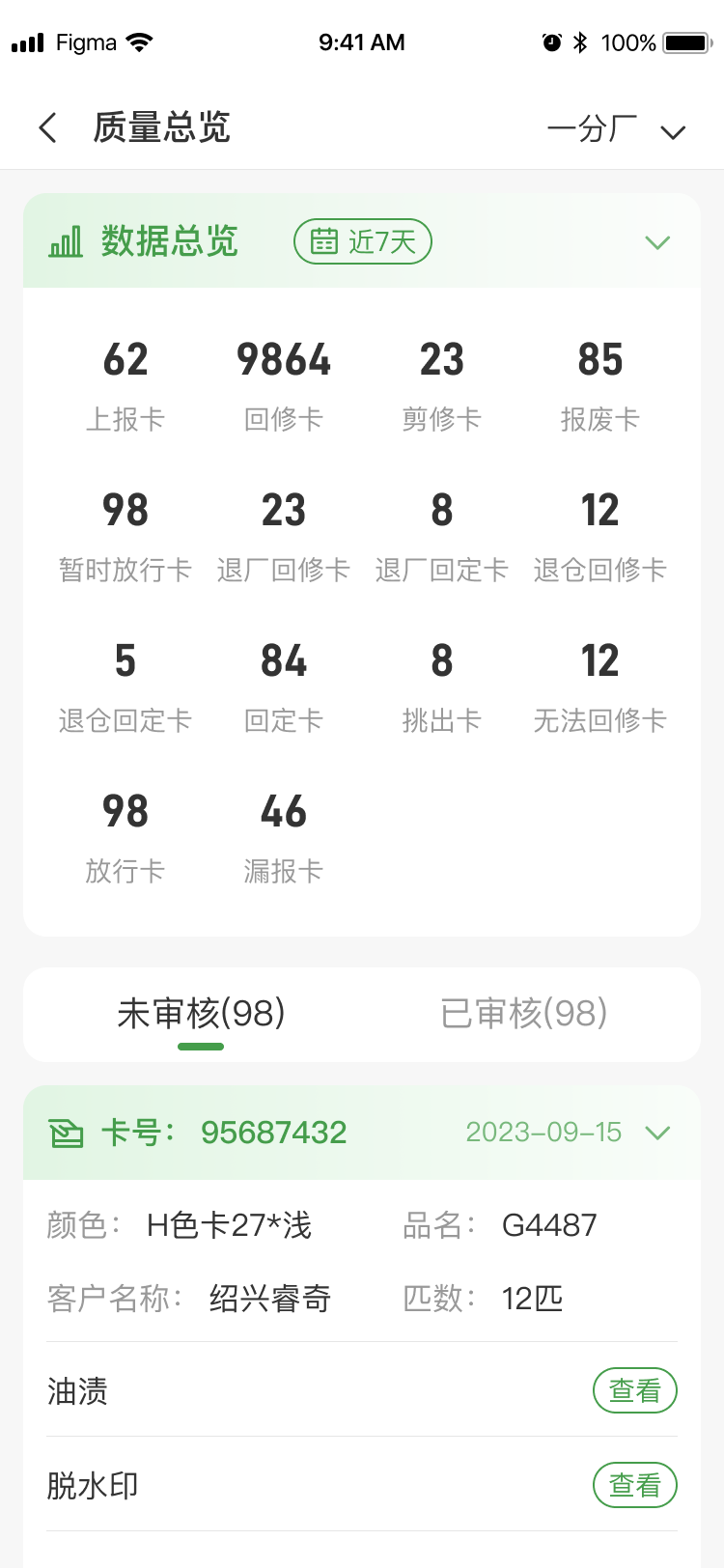 移动端与 PC 端数据实时互通界面